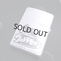 画像1: zippo KYORAKU ウルトラセブン 2006年製造