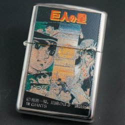 画像1: zippo 巨人の星 オールキャスト 1997年製造