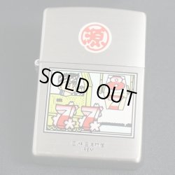 画像1: zippo CR大工の源さん クレーンリーチ 1998年製造