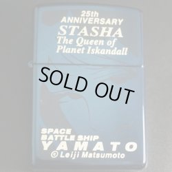 画像1: zippo 宇宙戦艦ヤマト スターシャ 1998年製造