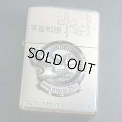 画像1: zippo 宇宙戦艦ヤマト メタル SV