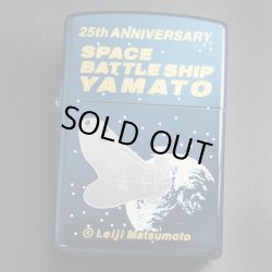画像1: zippo 宇宙戦艦ヤマト 25周年記念 ブルーチタン
