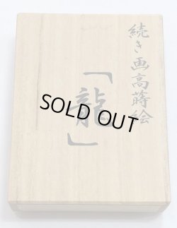 画像6: zippo  龍　2007年製造