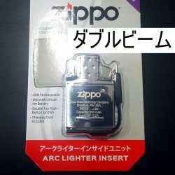 画像1: zippo アークライターインサイダーユニット ダブルアーク 新品未使用