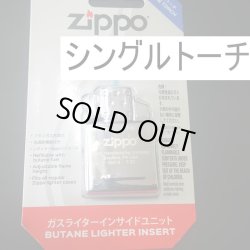 画像1: zippo ガスライターインサイダーユニット シングルトーチ 新品未使用