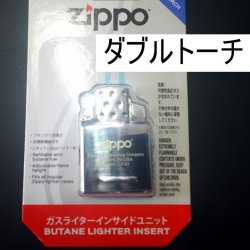 画像1: zippo ガスライターインサイダーユニット ダブルトーチ 新品未使用