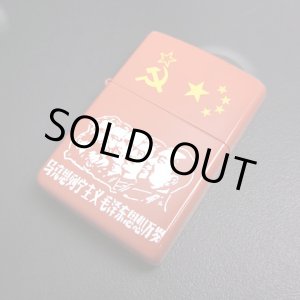 画像: zippo 旧ソ連・中国の偉人 2003年製造 SKZ-009