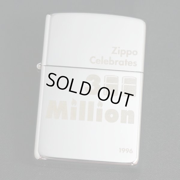 画像1: zippo Celebrate 300Million 1996年製造 #250