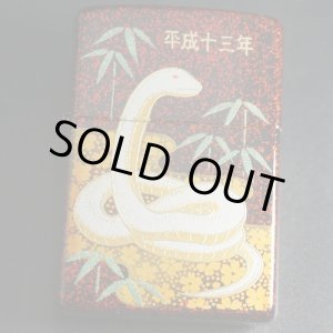 画像: zippo 本金蒔絵 干支 巳 平成13年度