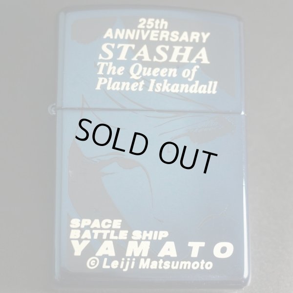 画像1: zippo 宇宙戦艦ヤマト スターシャ 1998年製造