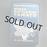 画像: zippo 宇宙戦艦ヤマト 25周年記念 ブルーチタン