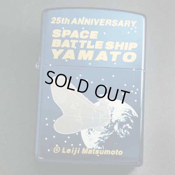 画像1: zippo 宇宙戦艦ヤマト 25周年記念 ブルーチタン