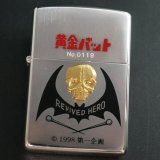 画像: zippo 黄金バット D 1998年製造