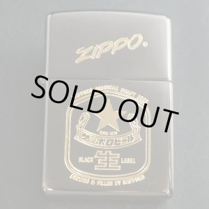 画像: zippo サッポロビール 黒ラベル 1998年製造
