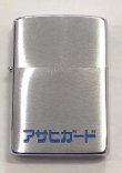 画像2: zippo ビンテージ　アサヒガード　1980年製造