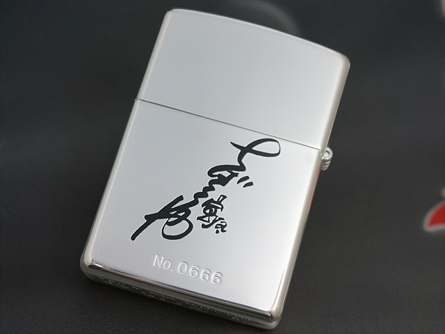 画像: zippo あしたのジョー　矢吹丈　シリアルNO.666 