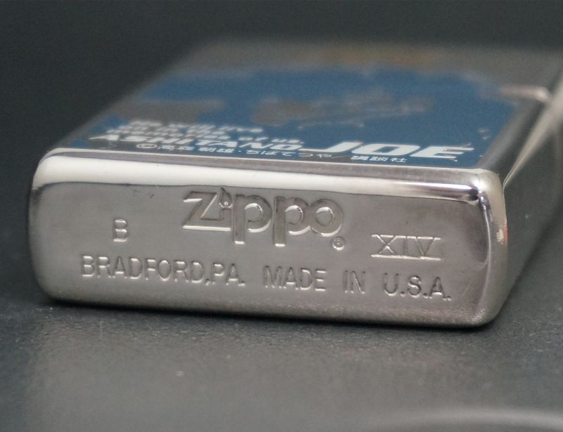 画像: zippo あしたのジョー 矢吹 丈 