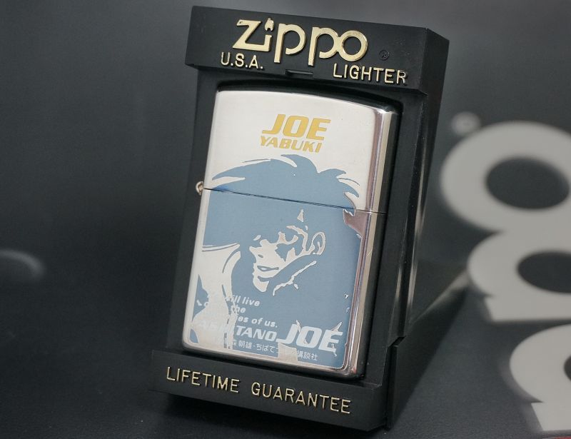 画像: zippo あしたのジョー 矢吹 丈 