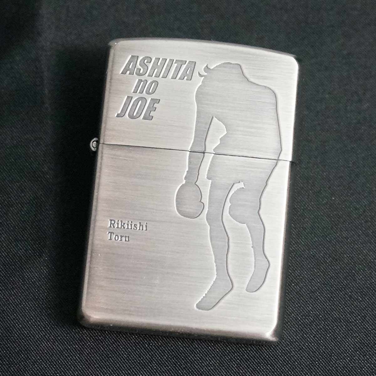 画像1: zippo あしたのジョー 「永遠のライバル 力石 徹」 シルエット