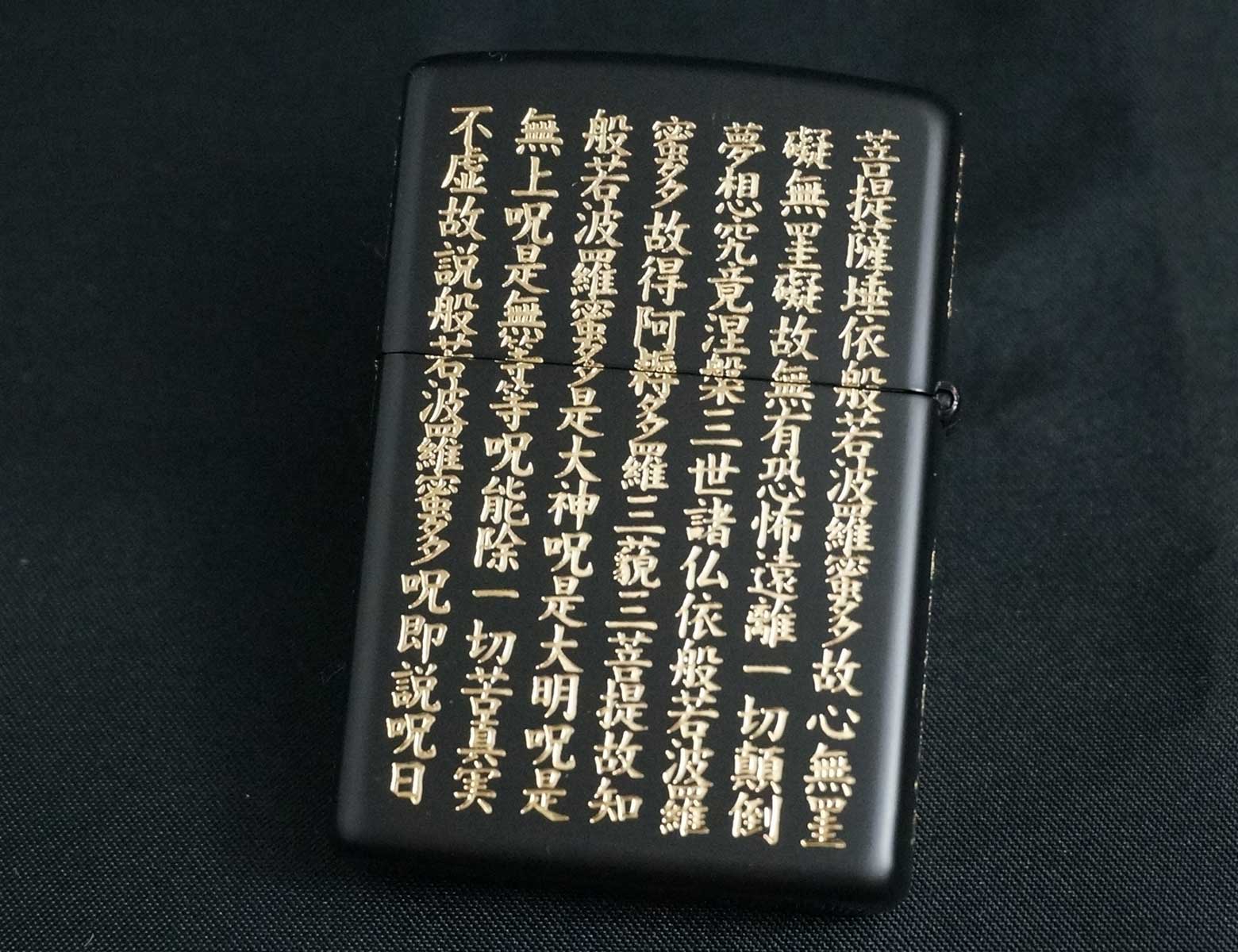 画像: zippo 般若心経 黒マット 5面加工