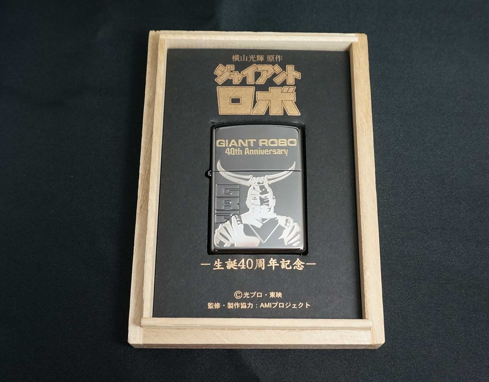 画像: zippo ジャイアントロボ 生誕40周年記念 B 2006年製造