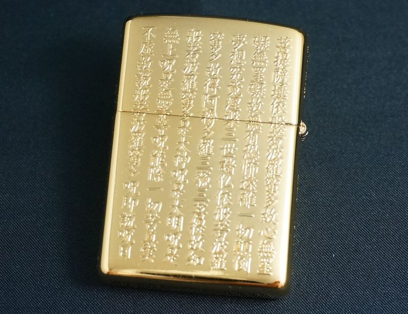 画像: zippo 般若心経 金メッキ 5面加工 