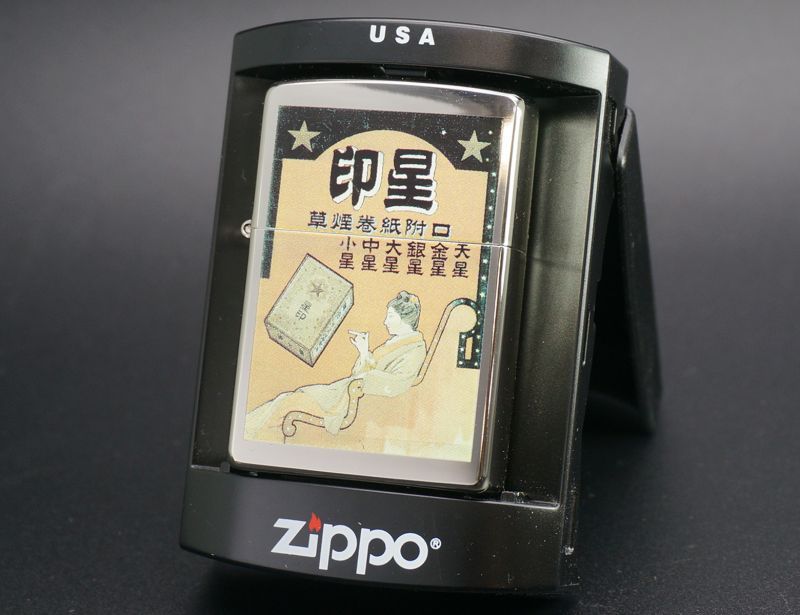 画像: zippo 煙草ポスター史  印星 (1)明治30年頃