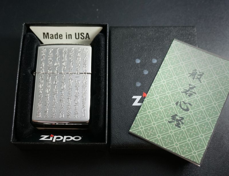 画像: zippo 般若心経 プラチナ仕上げ 5面加工