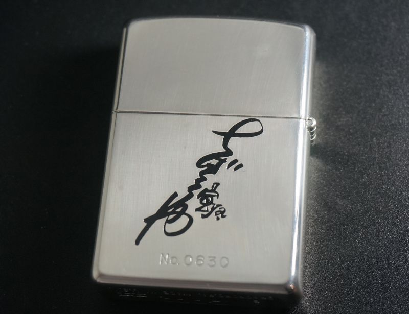 画像: zippo あしたのジョー　力石徹　