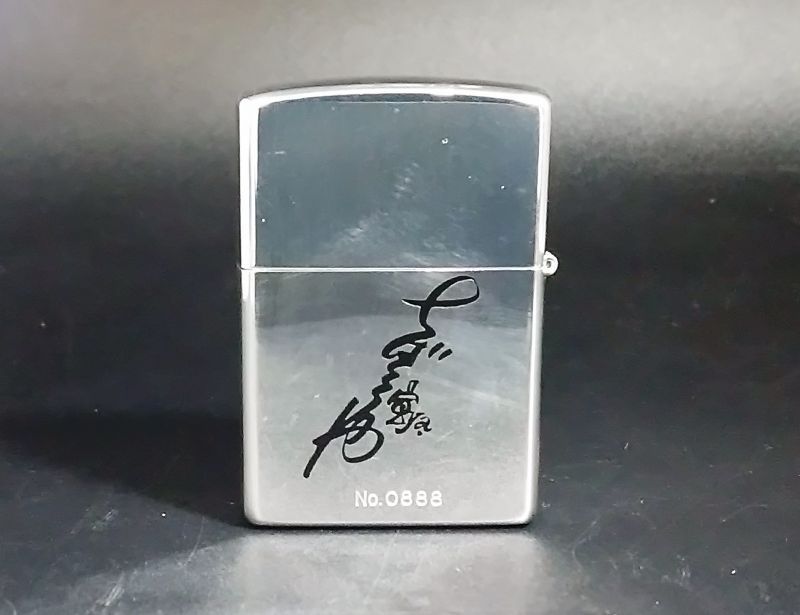 画像: zippo あしたのジョー 矢吹ジョー 限定商品 No.0888 1998年製造