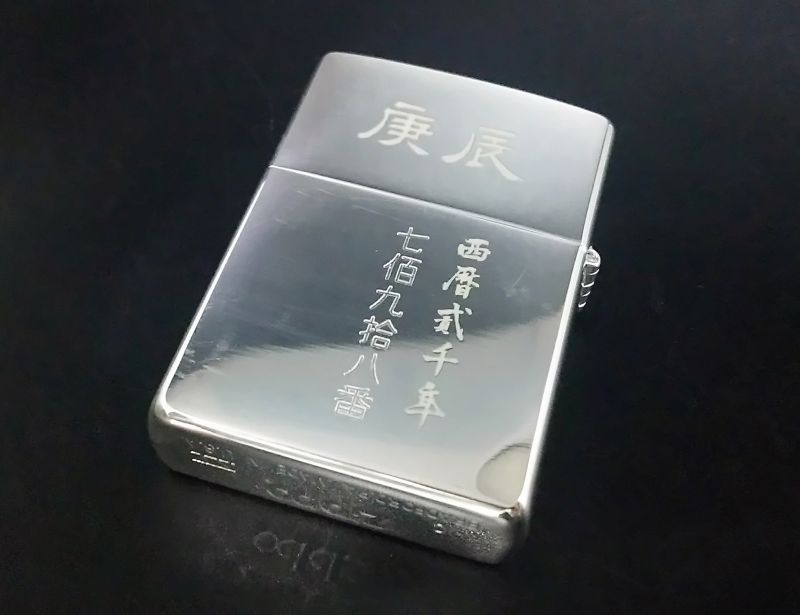 画像: zippo 特別限定品 貳千年記念庚辰版 七佰九拾八番 箱有り 1999年製造