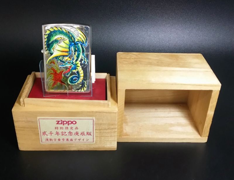 画像: zippo 特別限定品 貳千年記念庚辰版 七佰九拾八番 箱有り 1999年製造