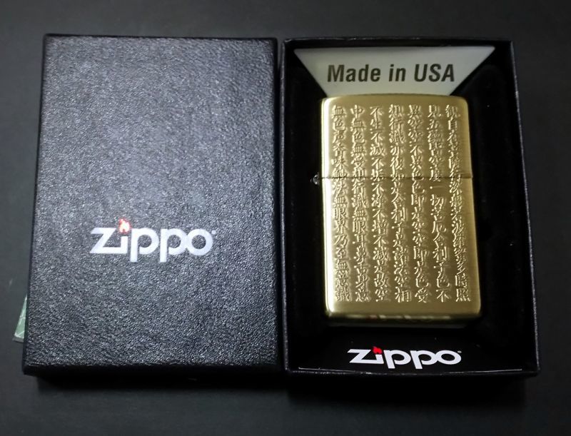 画像: zippo 般若心経 5面加工 金古美 年製造