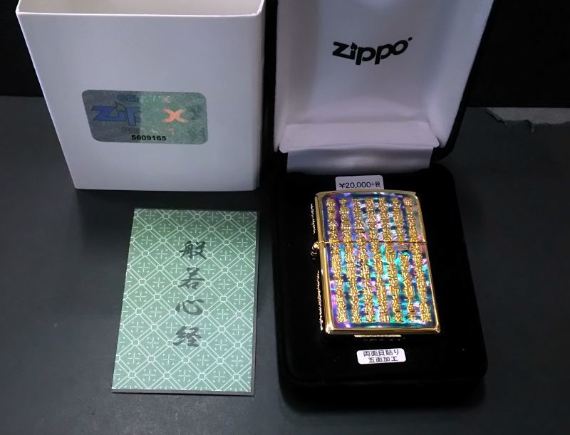 画像: zippo 般若心経 5面加工 両面貝張り 年製造