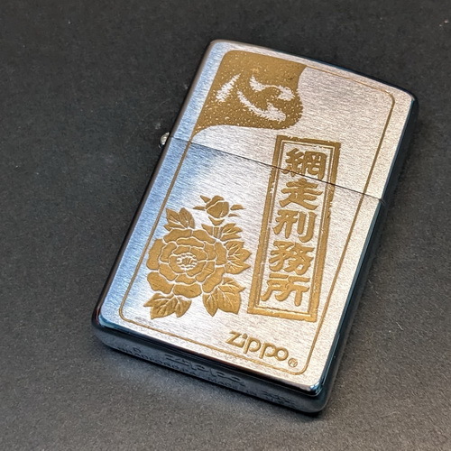 画像1: zippo1998年網走刑務所新品未使用 